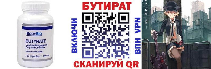 где купить   Жердевка  Бутират бутандиол 